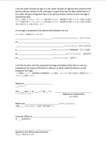 Affirmation of Marital Status _婚姻要件確約書2